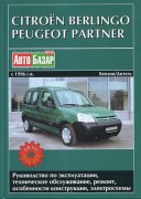 Citroen Berlingo ukr